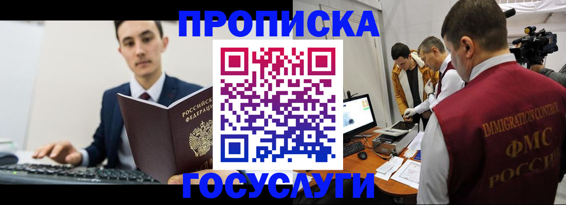 прописка для военкомата в Москве