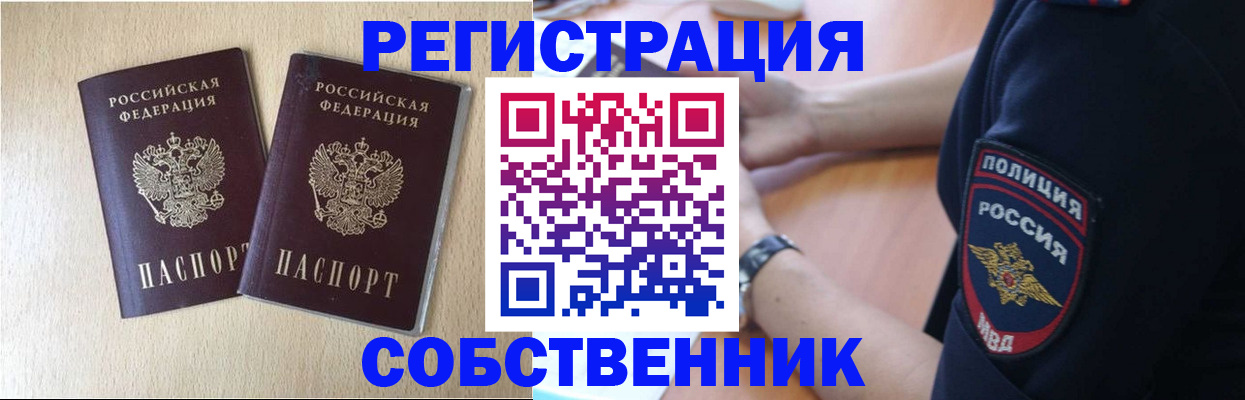 временная регистрация для школы в Москве