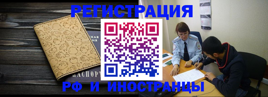 прописка в квартире в Москве