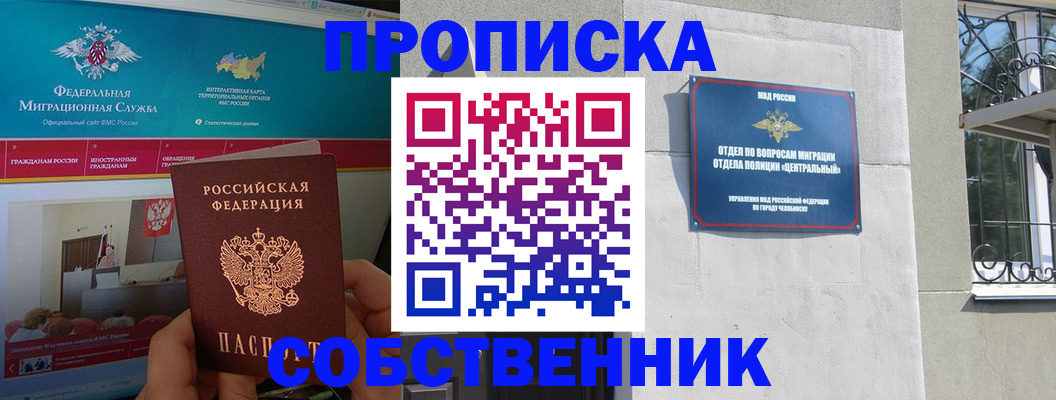 прописка поиск в Москве
